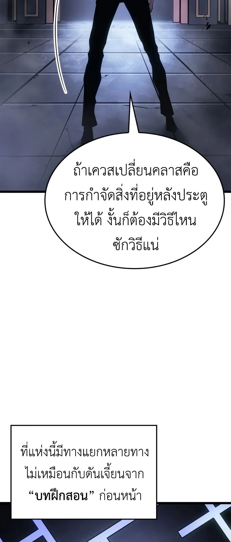 Solo Leveling: Ragnarok ตอนที่ 43 หน้า 60