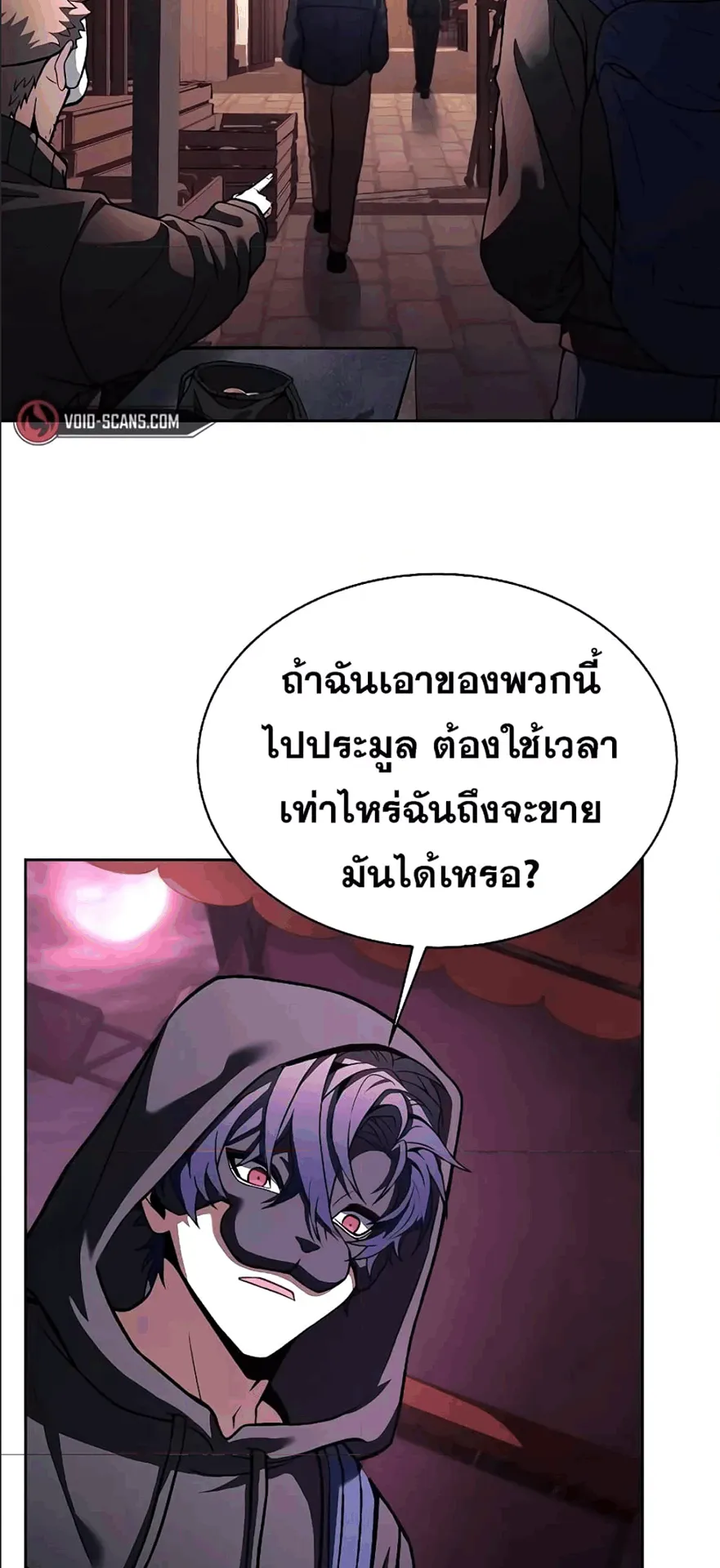 The Constellations Are My Disciples ตอนที่ 15 หน้า 18