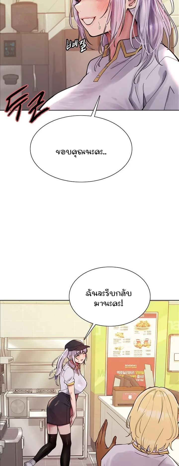 Sex-Stop Watch ตอนที่ 48 หน้า 20