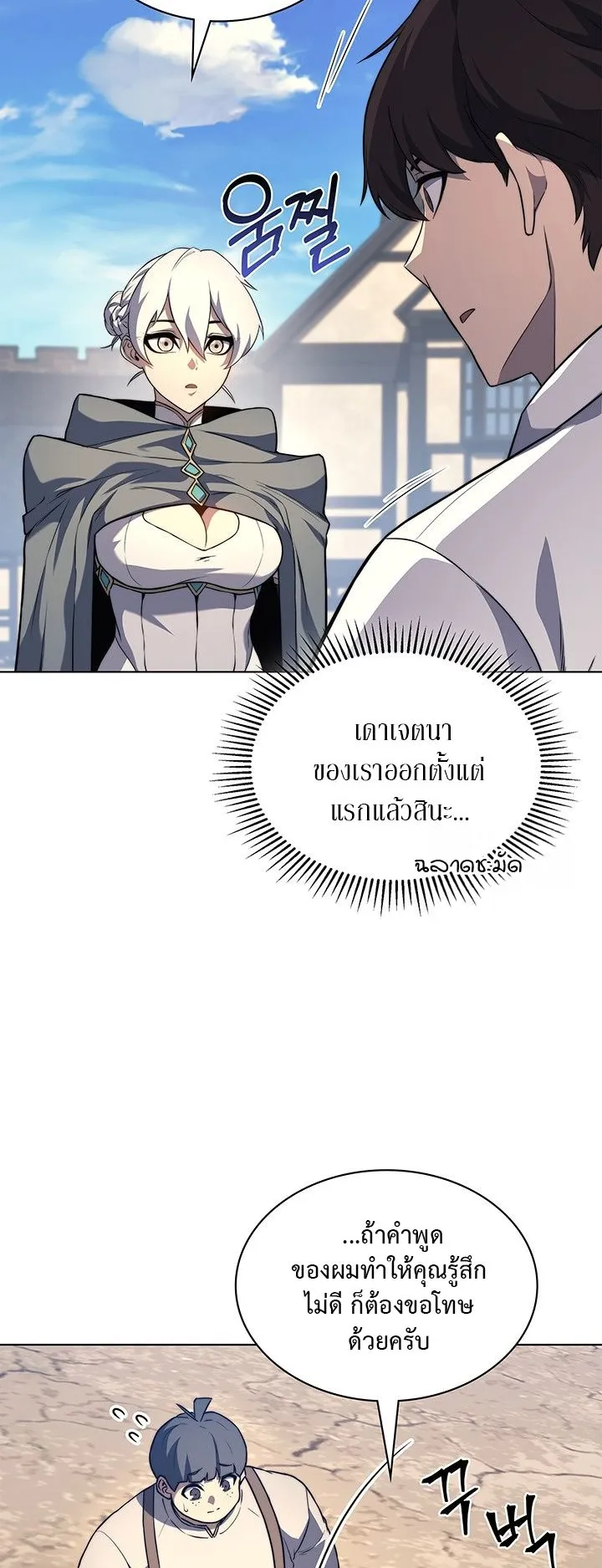 Return of the Apocalypse-Class Death Knight ตอนที่ 14 หน้า 17