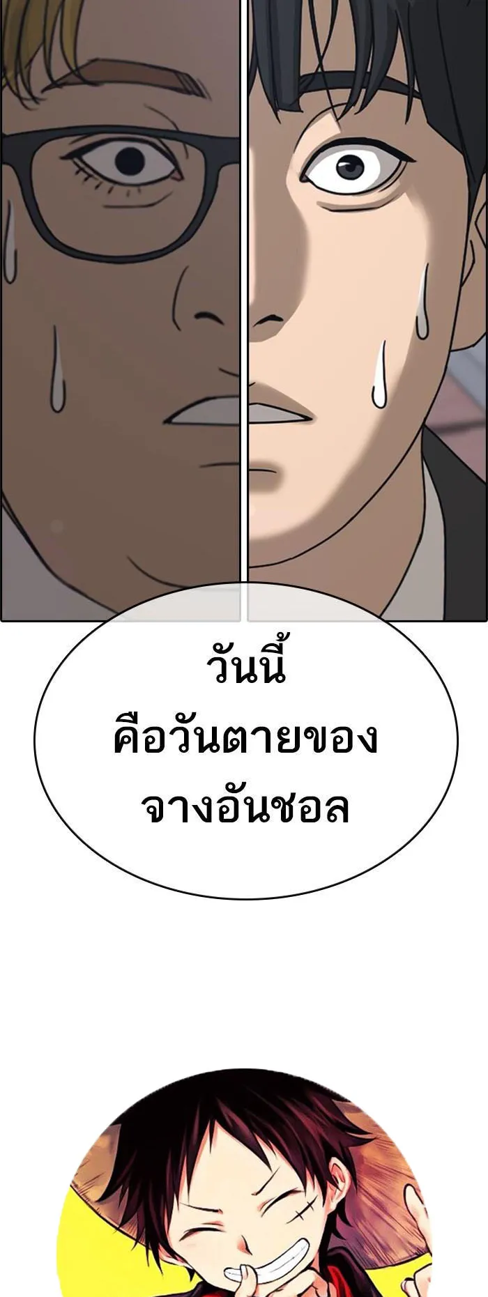 Loser Life 2 ตอนที่ 3 หน้า 101