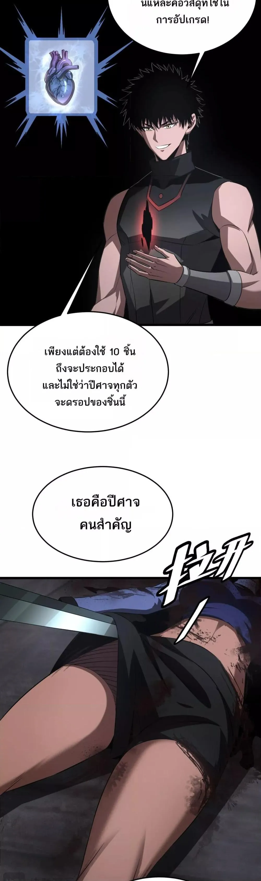 Doomsday Sword God ตอนที่ 75 หน้า 32