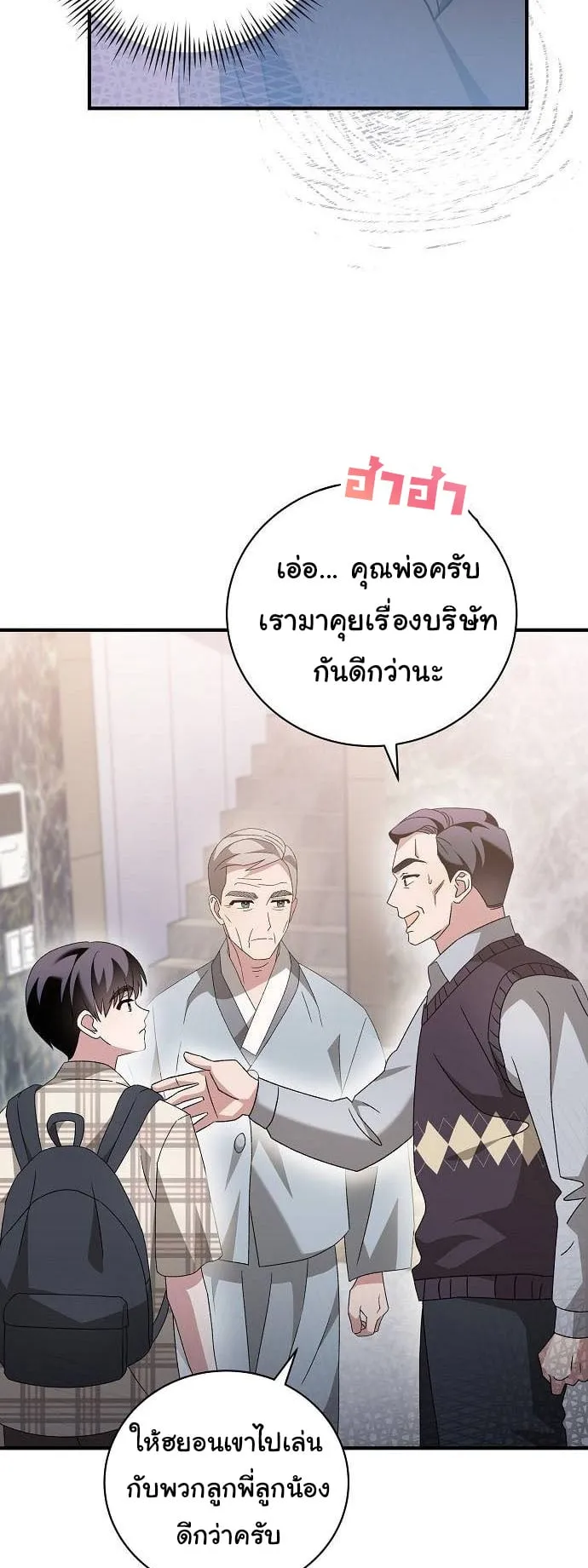 For the Musical Genius ตอนที่ 4 หน้า 33