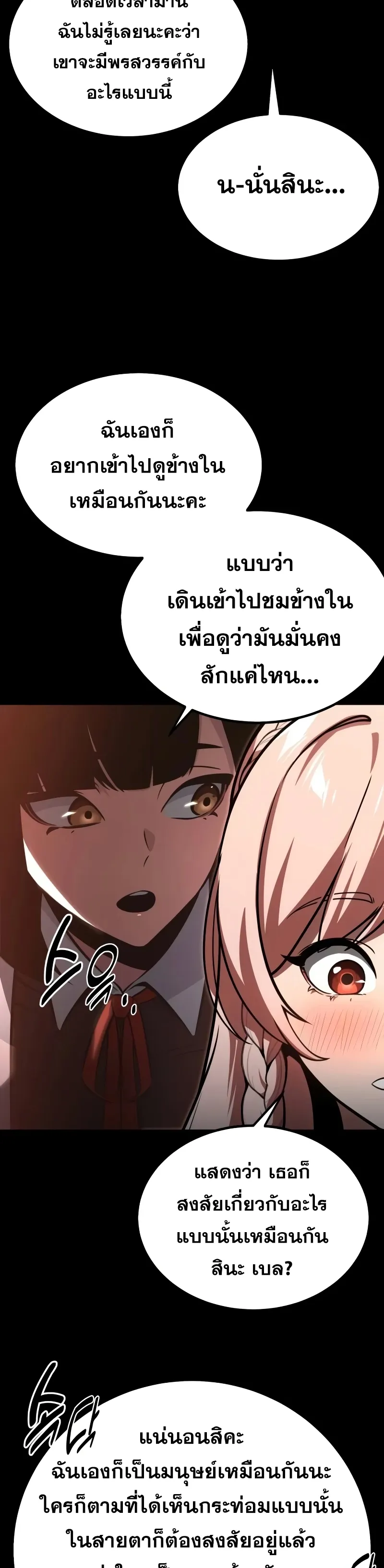 The Extra’s Academy Survival Guide ตอนที่ 13 หน้า 7