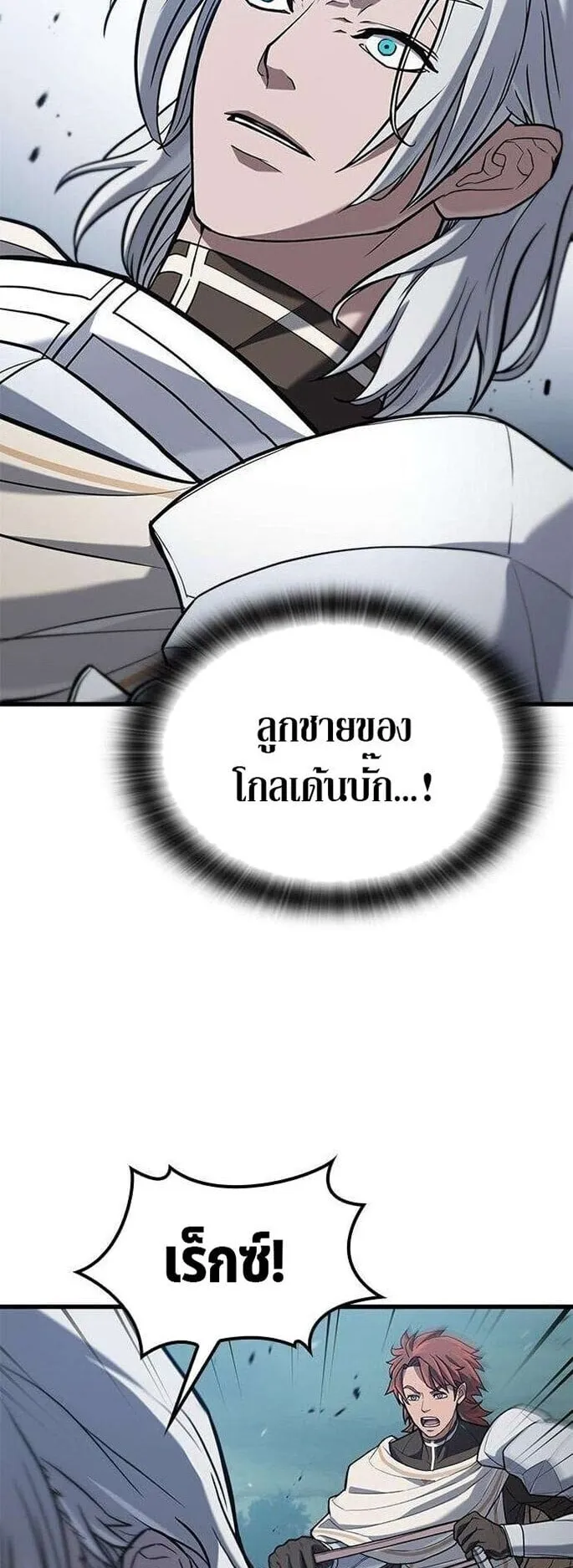 Demonic Beast Hunter Survival Guide ตอนที่ 9 หน้า 62