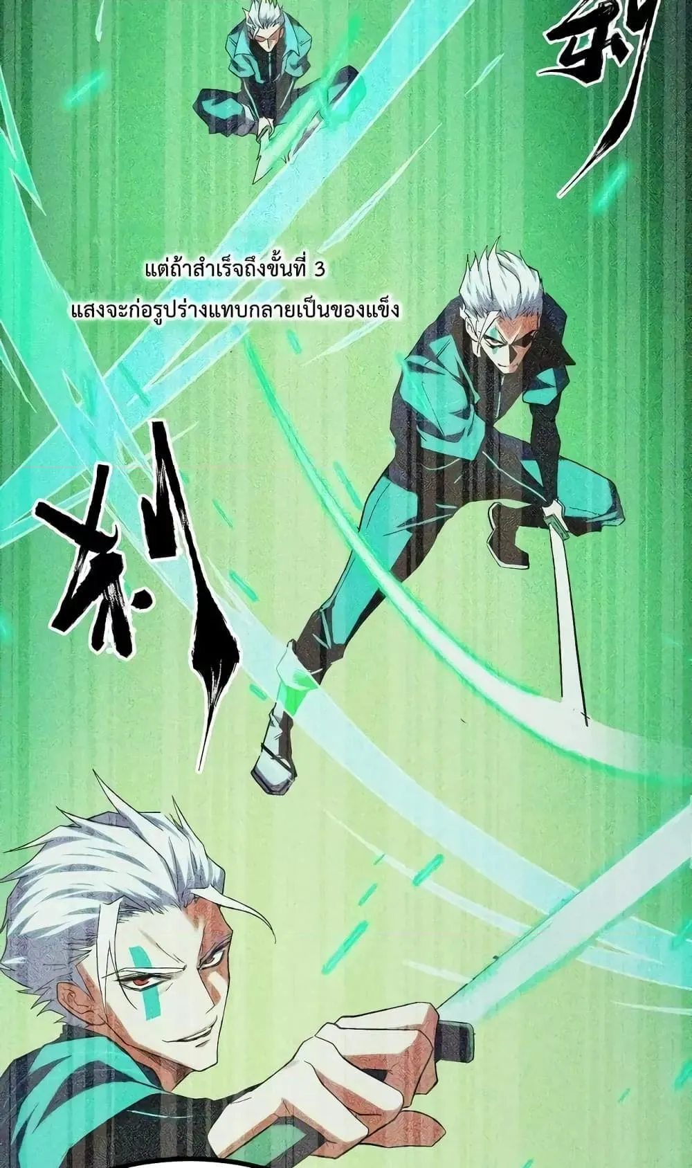 I Level Up By Absorbing Everything ตอนที่ 7 หน้า 24