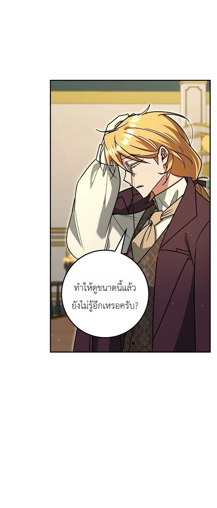 The Genius Professor Wants An Easy Life ตอนที่ 13 หน้า 15