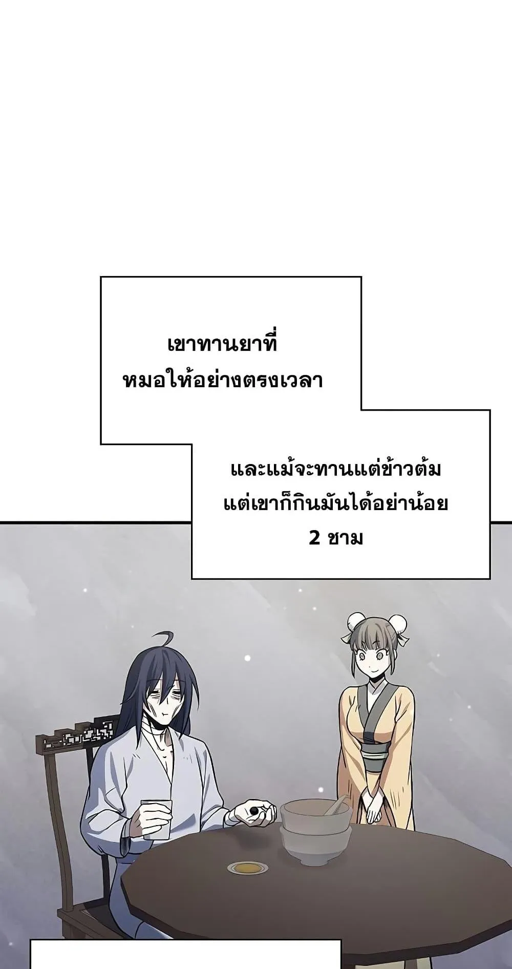 Heavenly Grand Archive’s Young Master ตอนที่ 3 หน้า 110