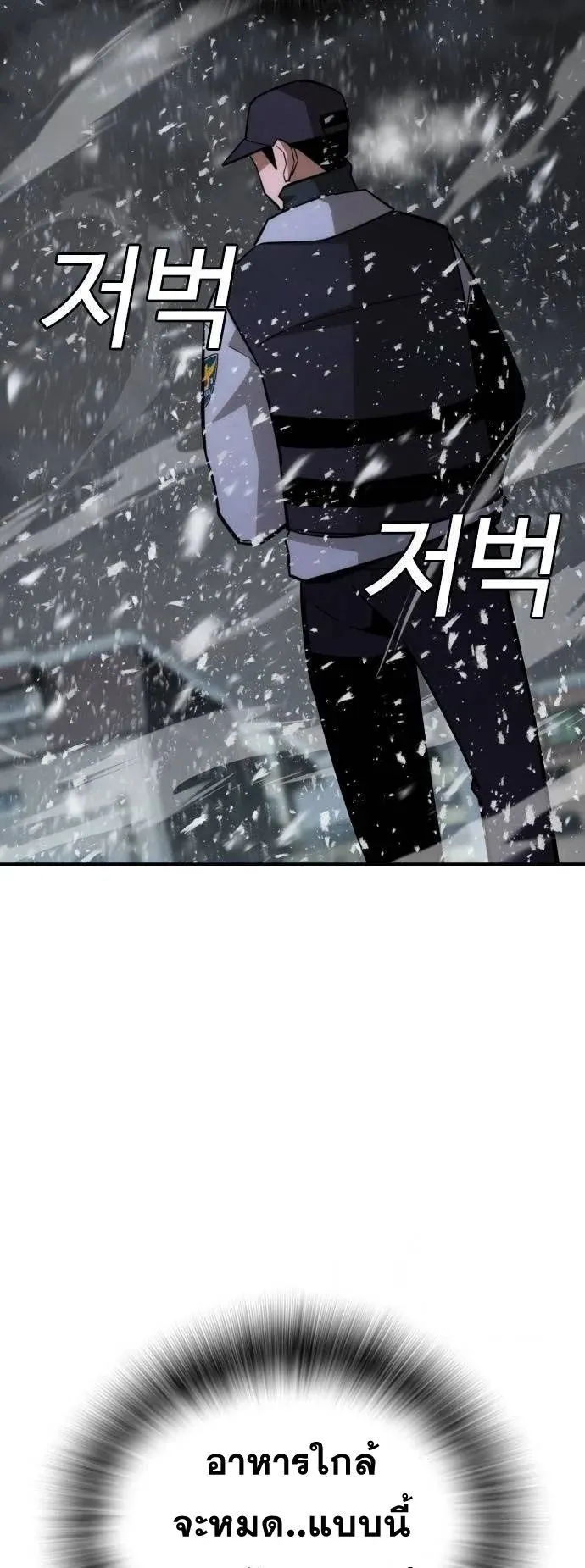 The Regressor Only Protects Me ตอนที่ 14 หน้า 73