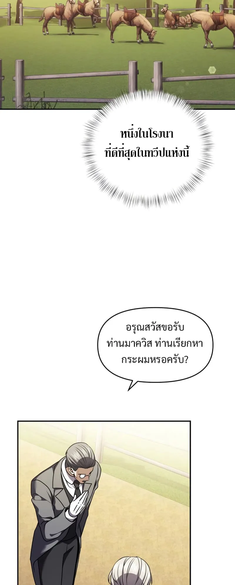 Terminally-Ill Genius Dark Knight ตอนที่ 9 หน้า 25