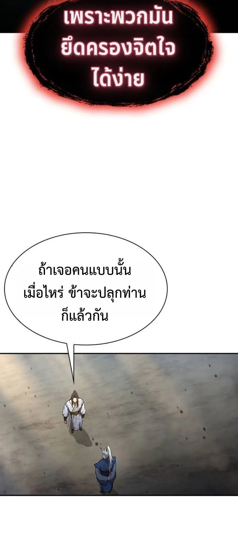 Regression of the Yong Clan Heir ตอนที่ 38 หน้า 23