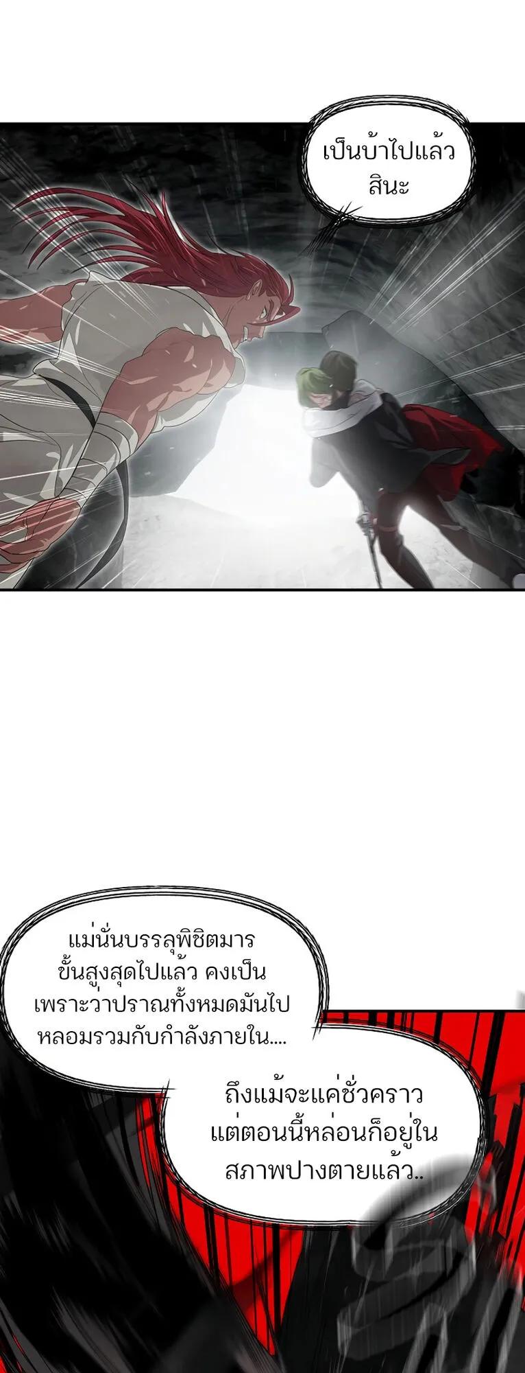 SSS-Class Suicide Hunter ตอนที่ 60 หน้า 46