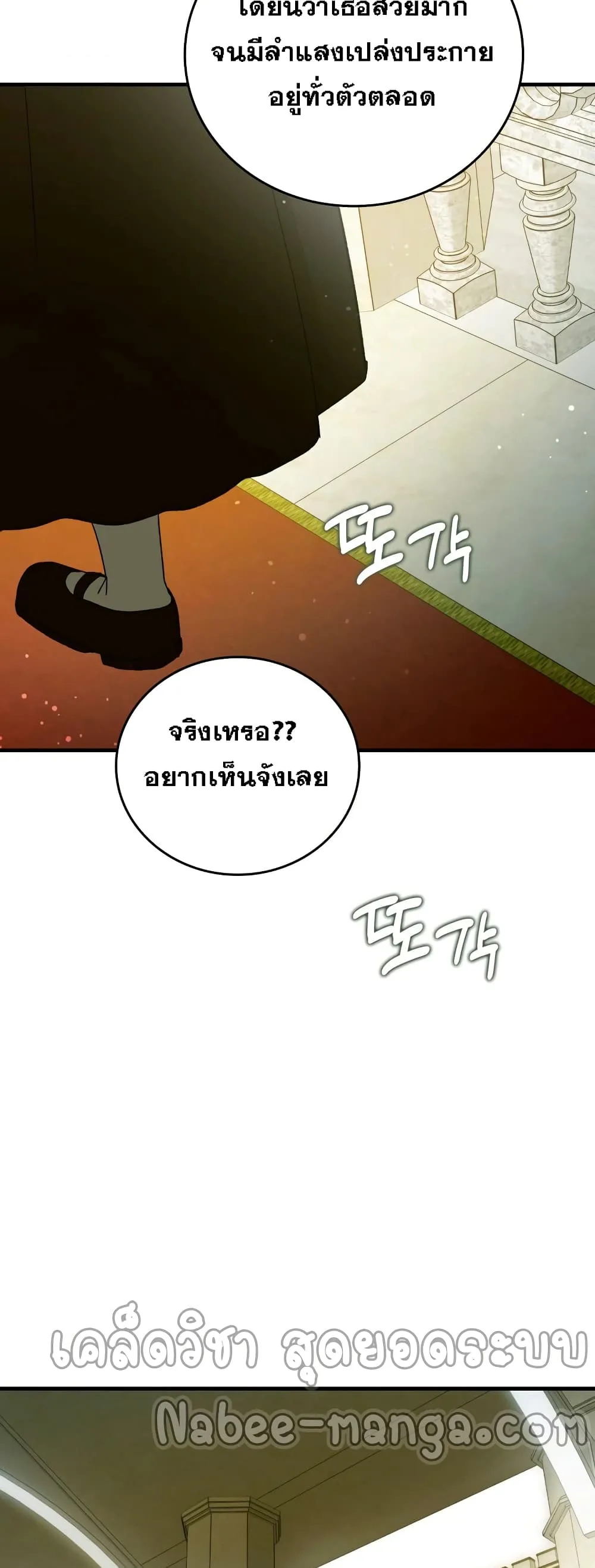 To Hell With Being a Saint, I’m a Doctor ตอนที่ 10 หน้า 49