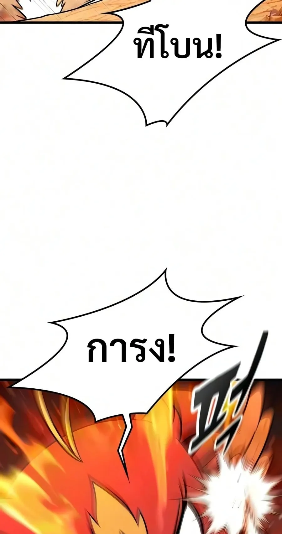 What a Bountiful Harvest, Demon Lord! ตอนที่ 79 หน้า 84