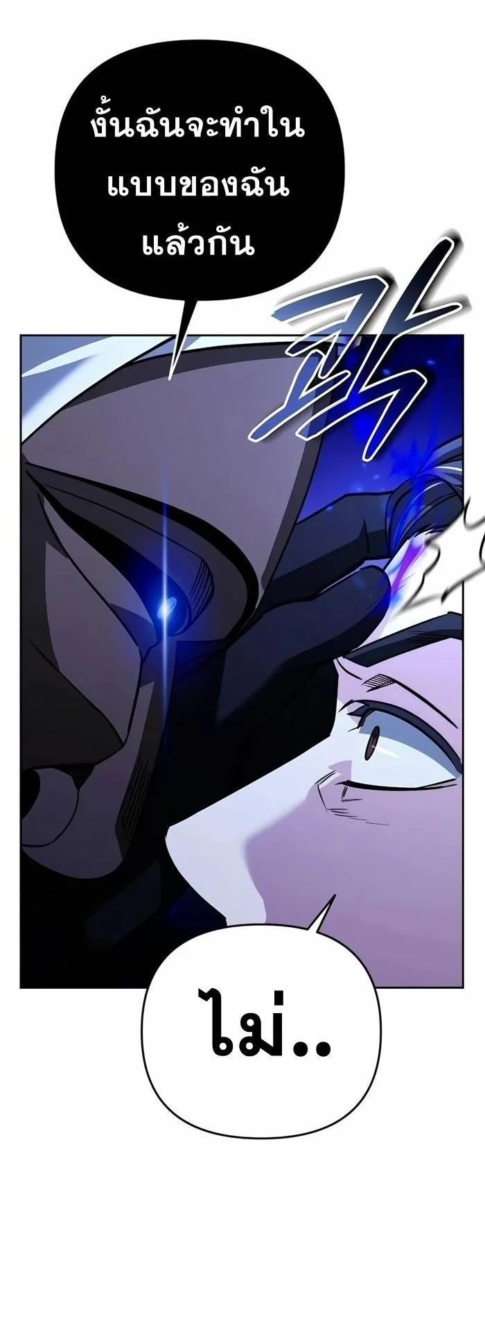 Sovereign of the Infinite Clones ตอนที่ 20 หน้า 67