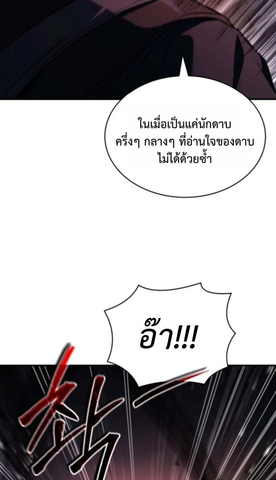The Swordmaster Who Travels Through Time ตอนที่ 5 หน้า 72