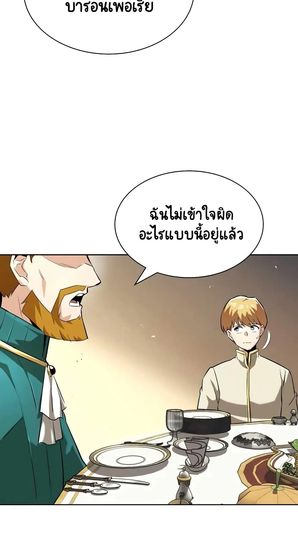 The Lazy Lord Masters the Sword ตอนที่ 23 หน้า 37