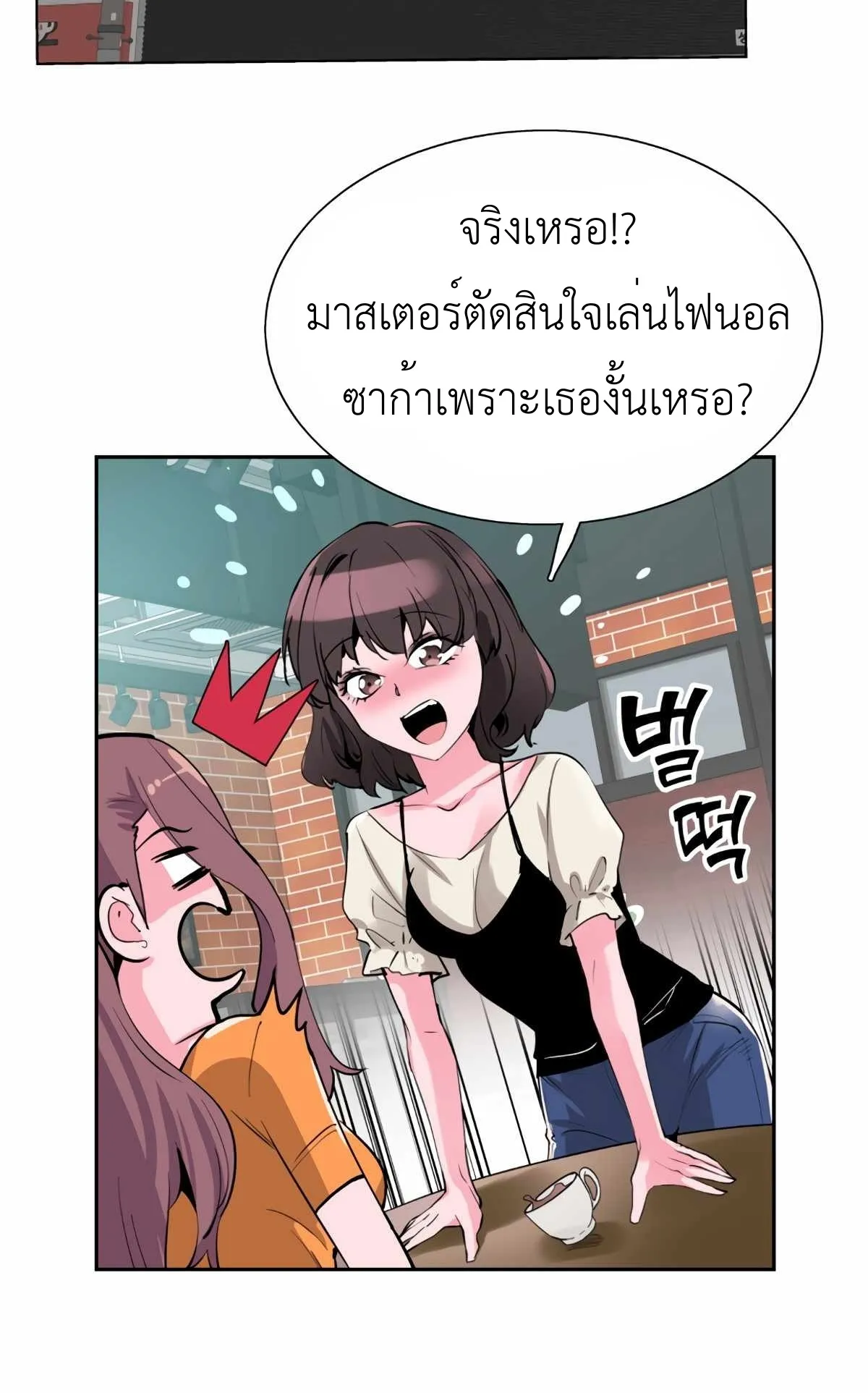 Control Player ตอนที่ 2 หน้า 61