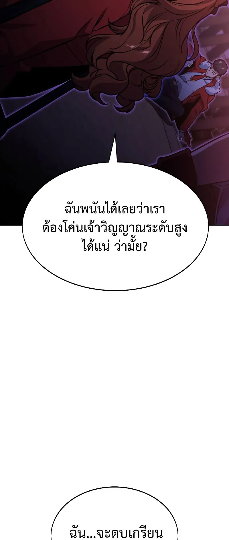 The Extra’s Academy Survival Guide ตอนที่ 8 หน้า 54