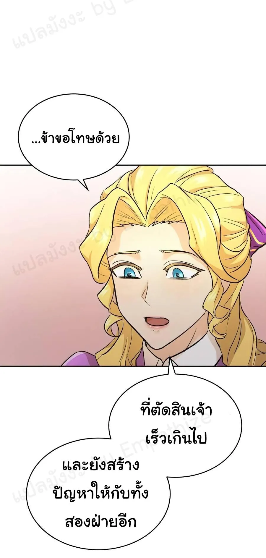 The Heavenly Demon Can’t Live a Normal Life ตอนที่ 15 หน้า 48