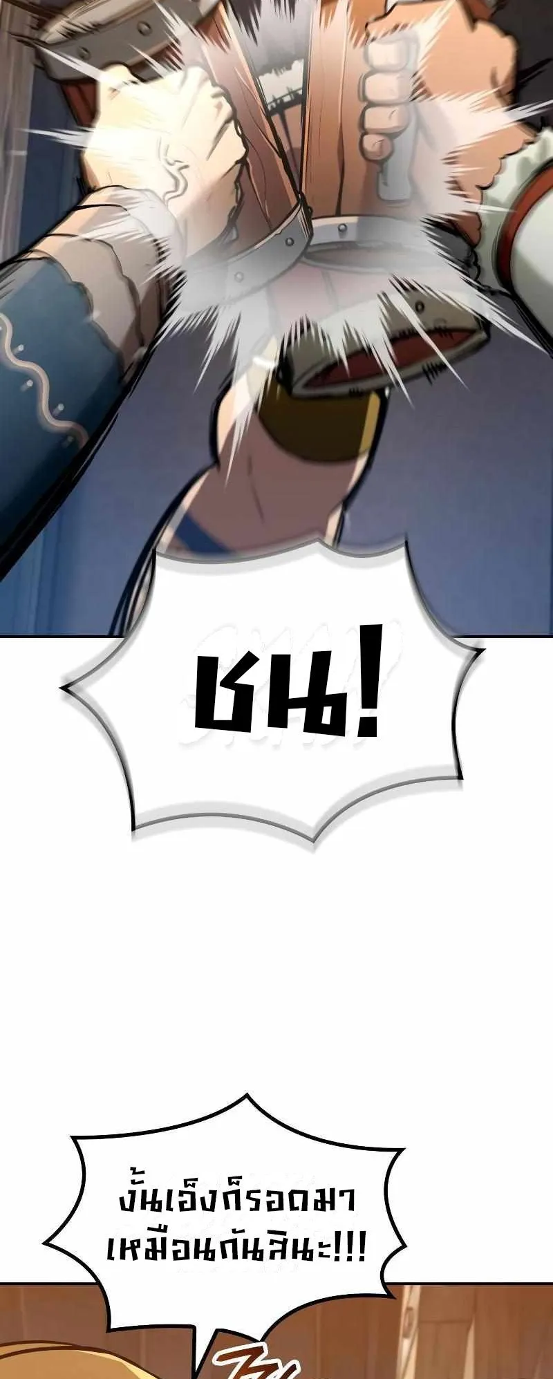 Valhalla Saga ตอนที่ 2 หน้า 74