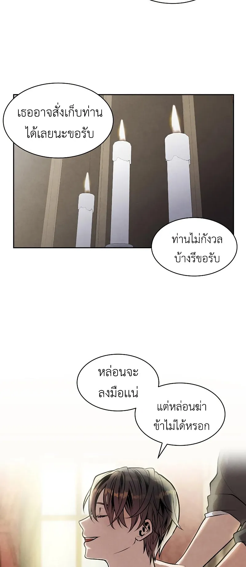 Legendary Youngest Son of the Marquis House ตอนที่ 14 หน้า 16