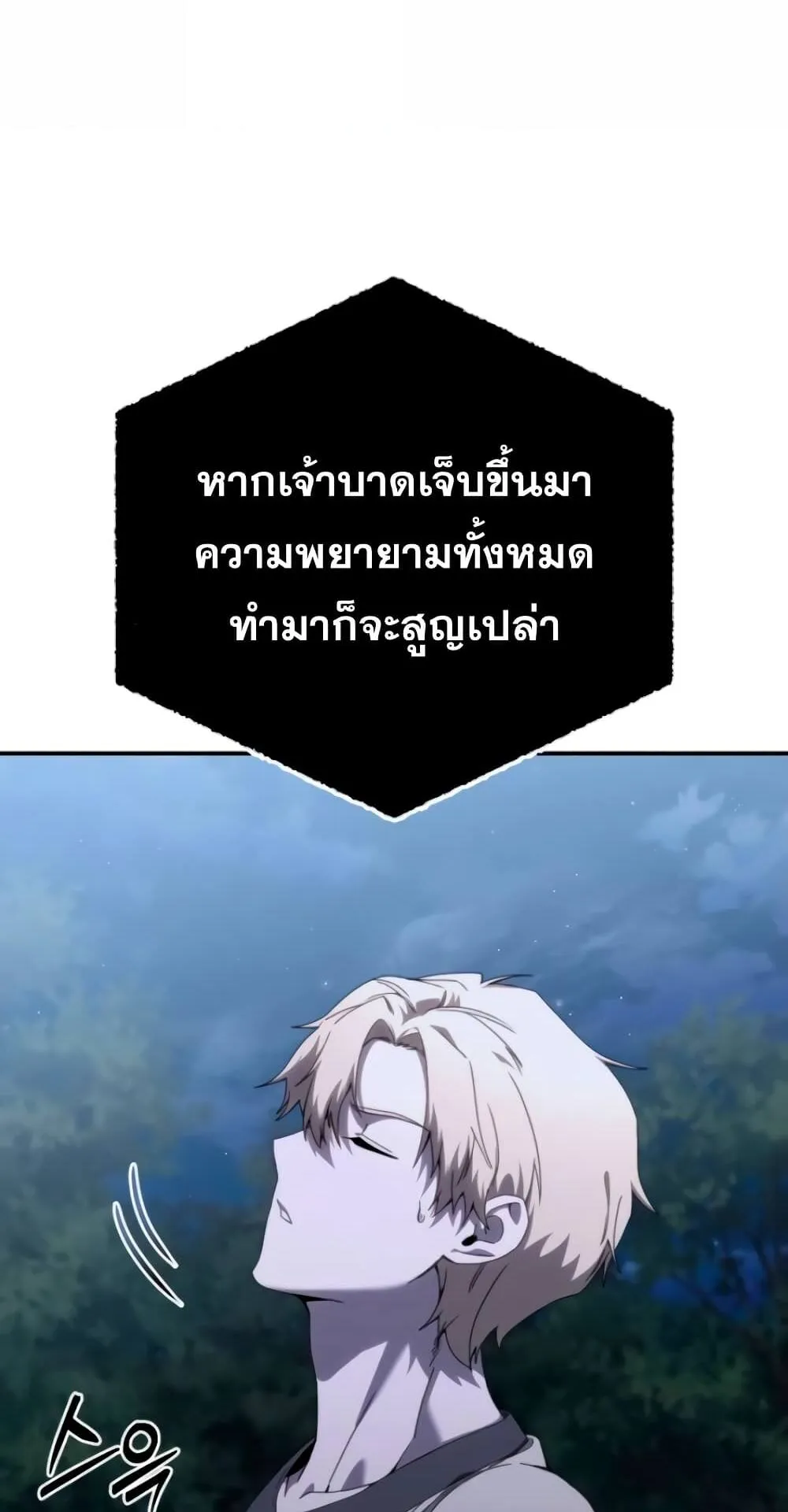 Star-Embracing Swordmaster ตอนที่ 26 หน้า 89