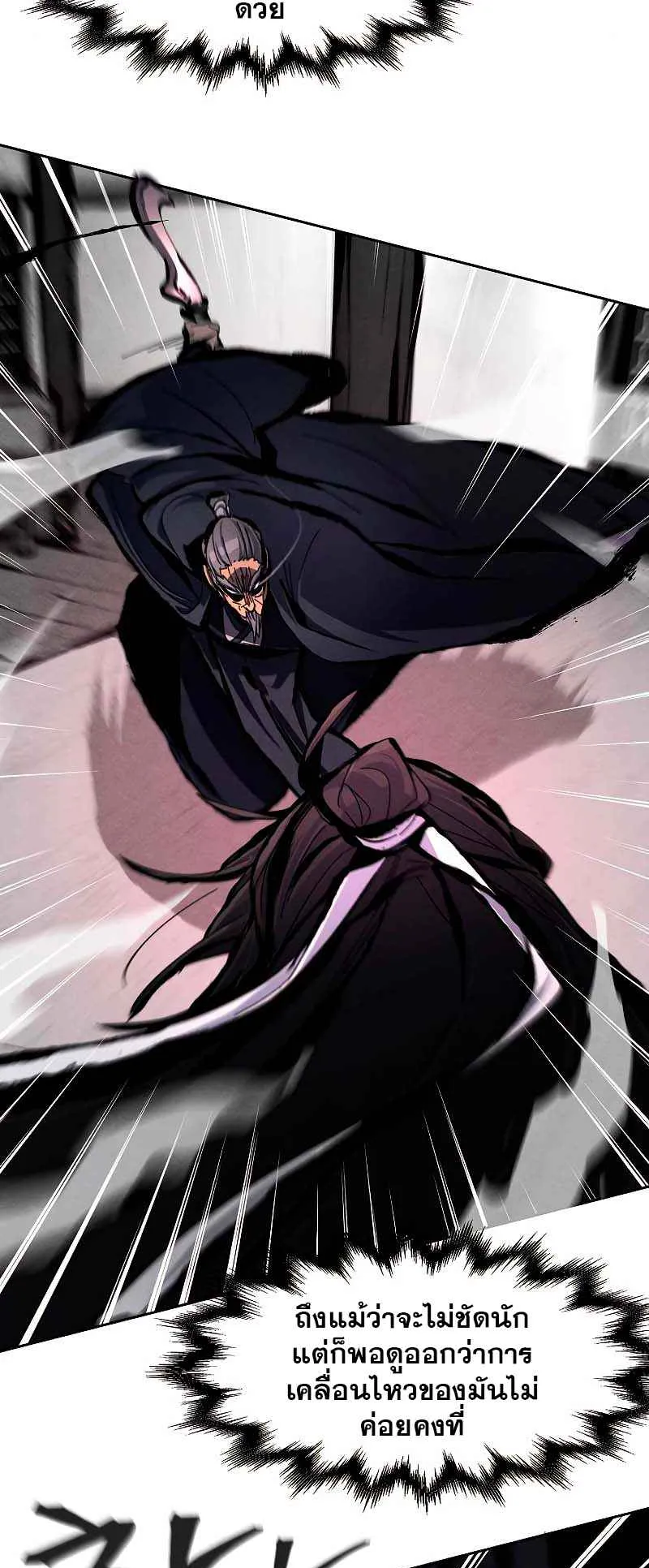 Return of the Mad Demon ตอนที่ 32 หน้า 20