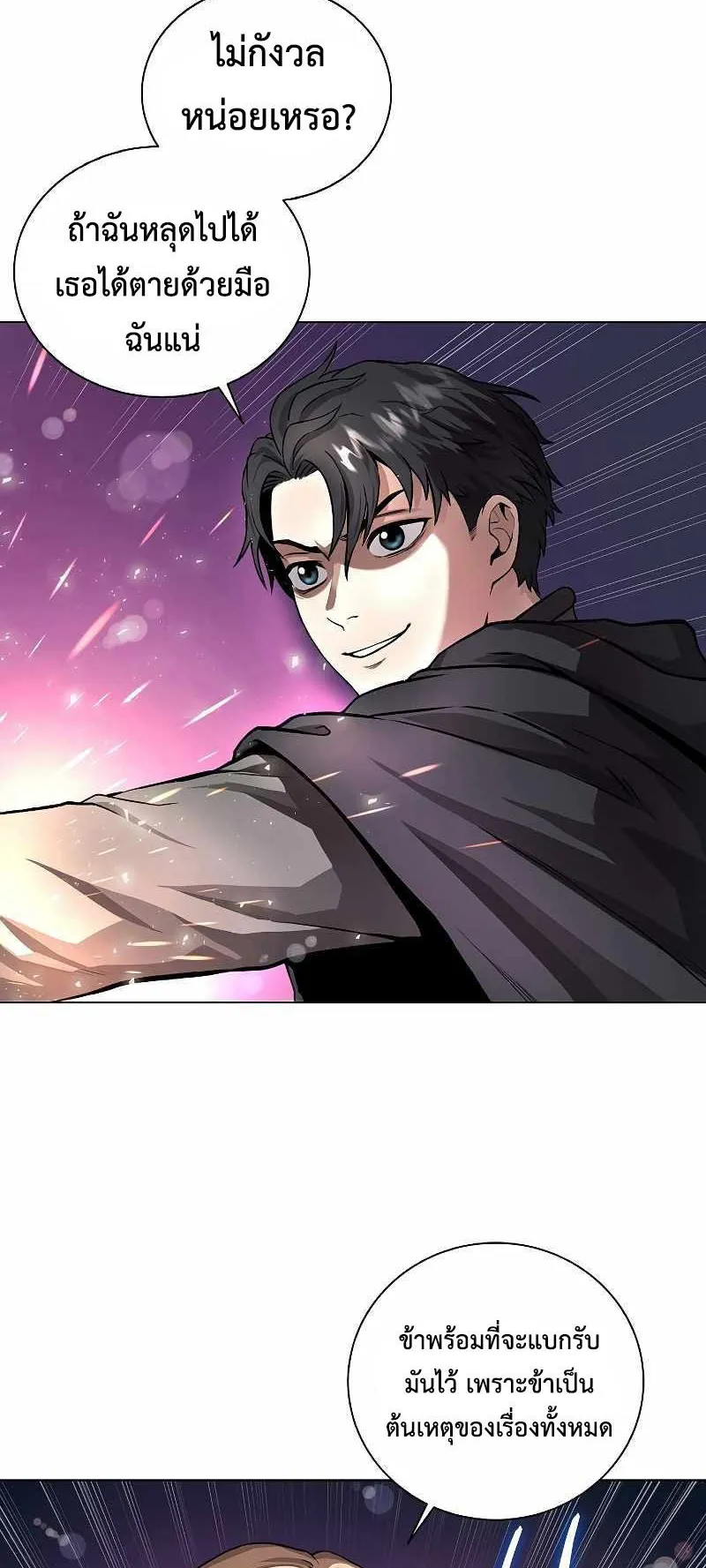 The Dark Mage’s Return to Enlistment ตอนที่ 1 หน้า 47