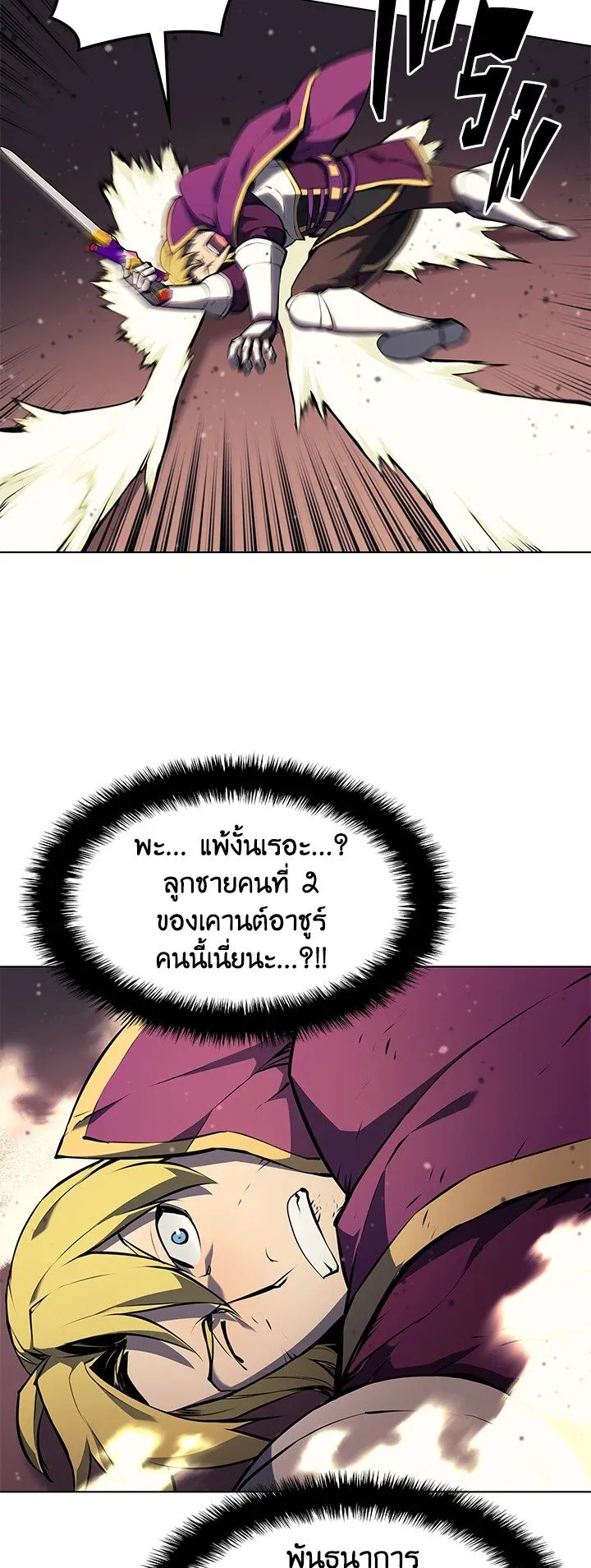 Overgeared ตอนที่ 62 หน้า 32