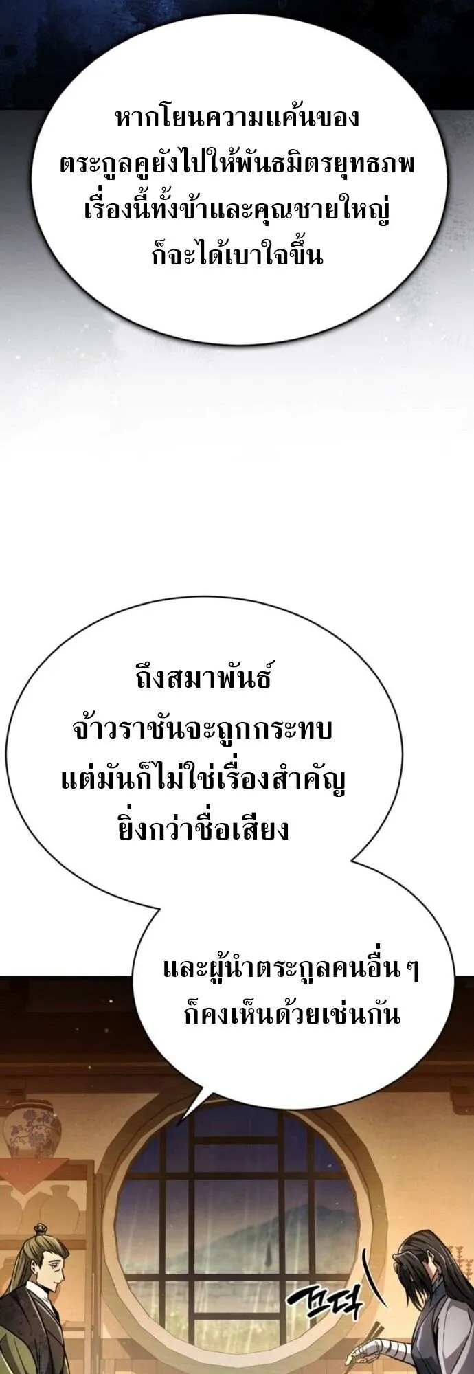 Reincarnation of the Fist King ตอนที่ 18 หน้า 73