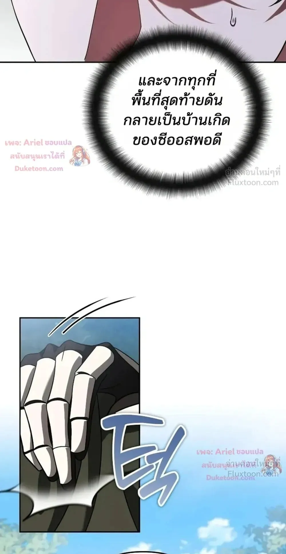 Sovereign of the Infinite Clones ตอนที่ 94 หน้า 21