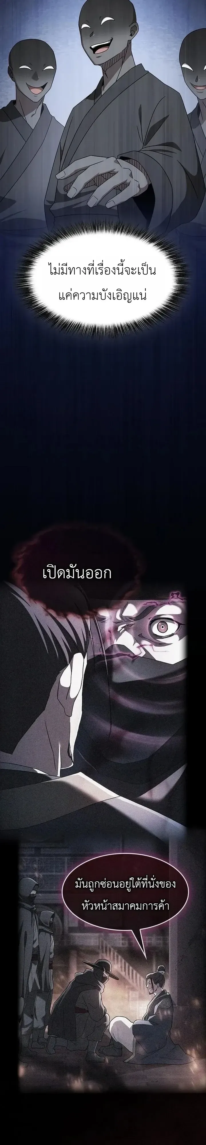 Pay-to-Win Martial God ตอนที่ 30 หน้า 66