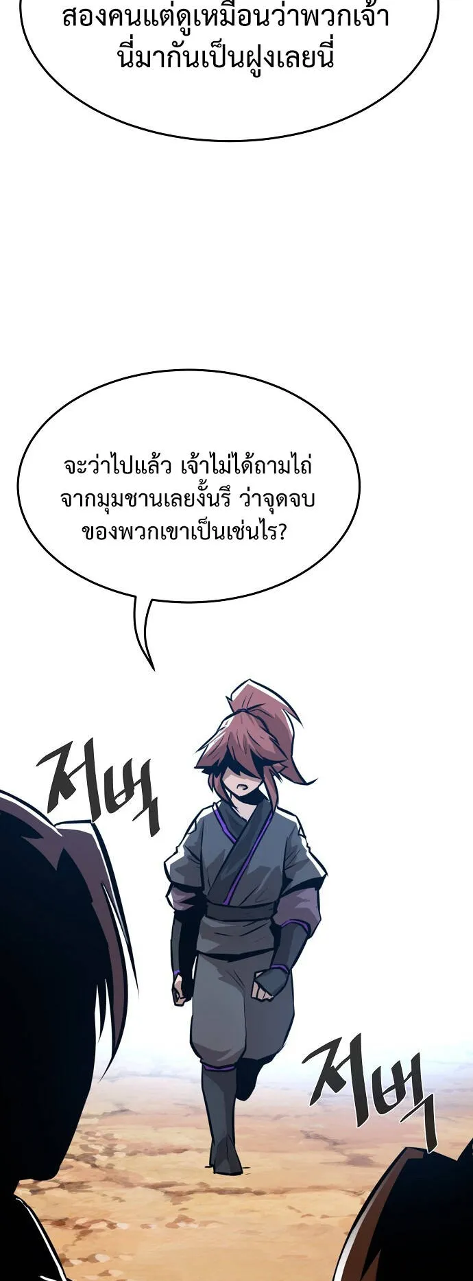 Becoming the Sacheon Dang’s Swordsmaster-Rank Young Lord ตอนที่ 2 หน้า 79