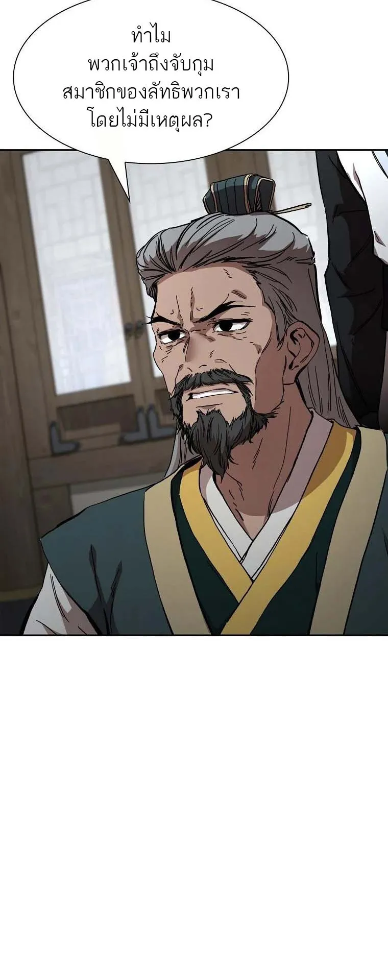 The Luoyang Branch of the Heavenly Demon Cult ตอนที่ 5 หน้า 49