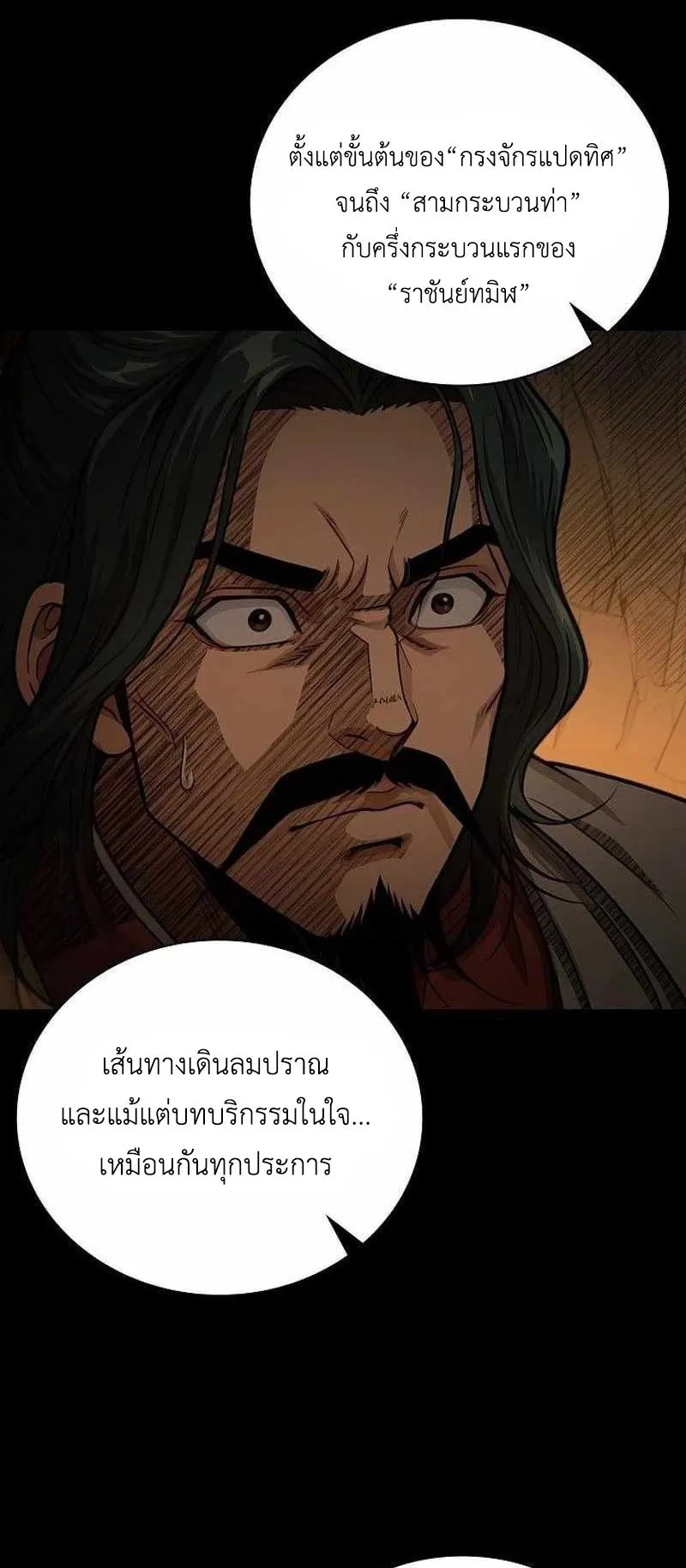 The Divine Sword of the Demonic Path ตอนที่ 36 หน้า 33