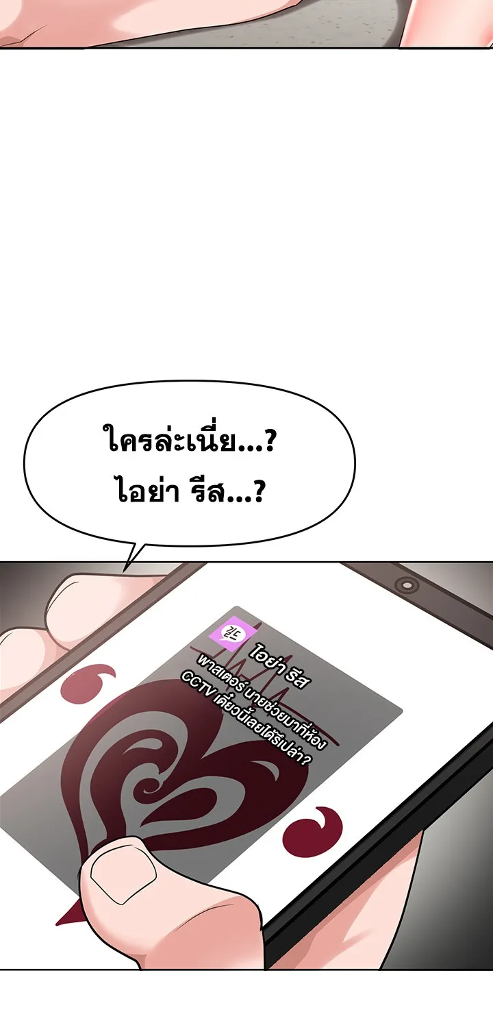 The Hypnosis App Was Fake ตอนที่ 3 หน้า 81