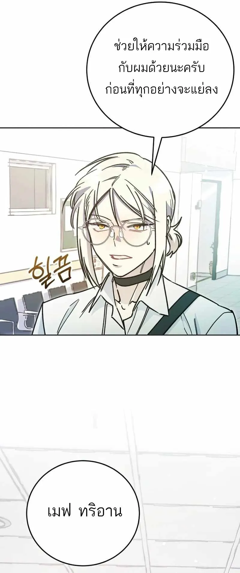 I Became a Civil Servant in a Magical World ตอนที่ 8 หน้า 50
