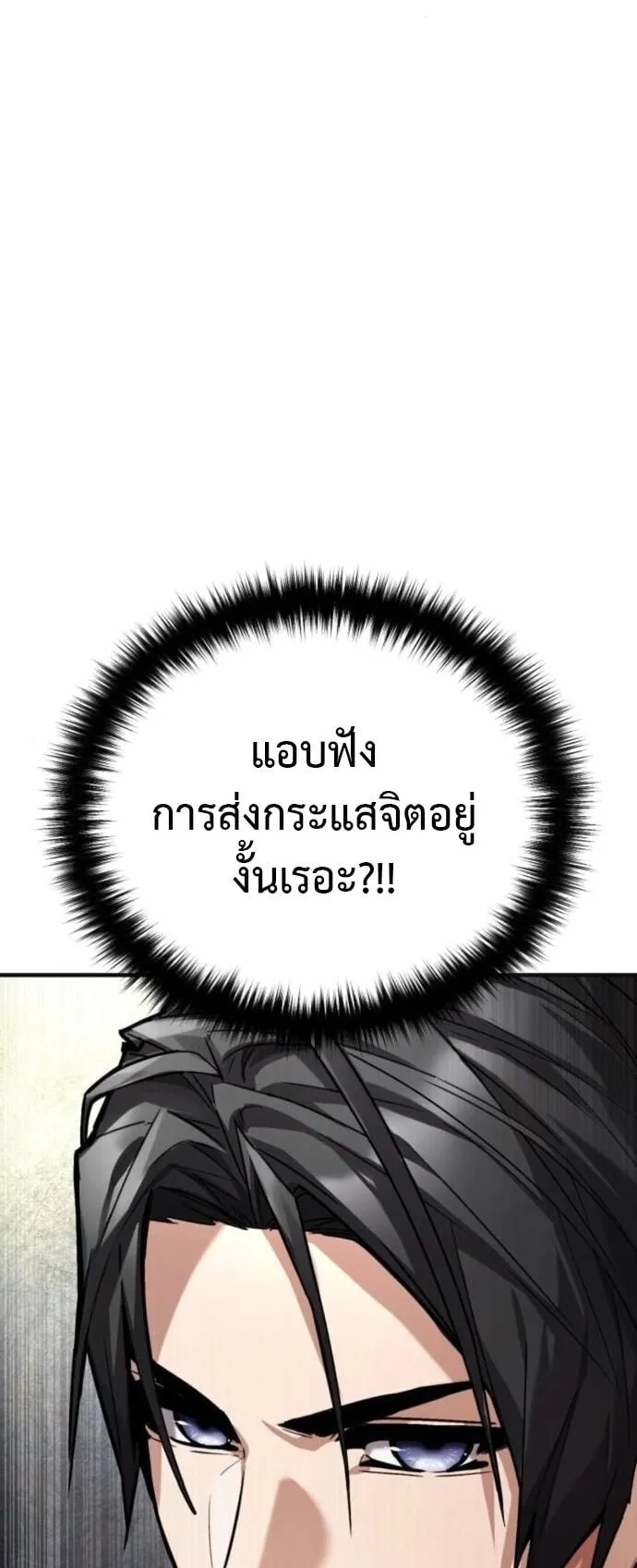 The Demon God ตอนที่ 13 หน้า 84