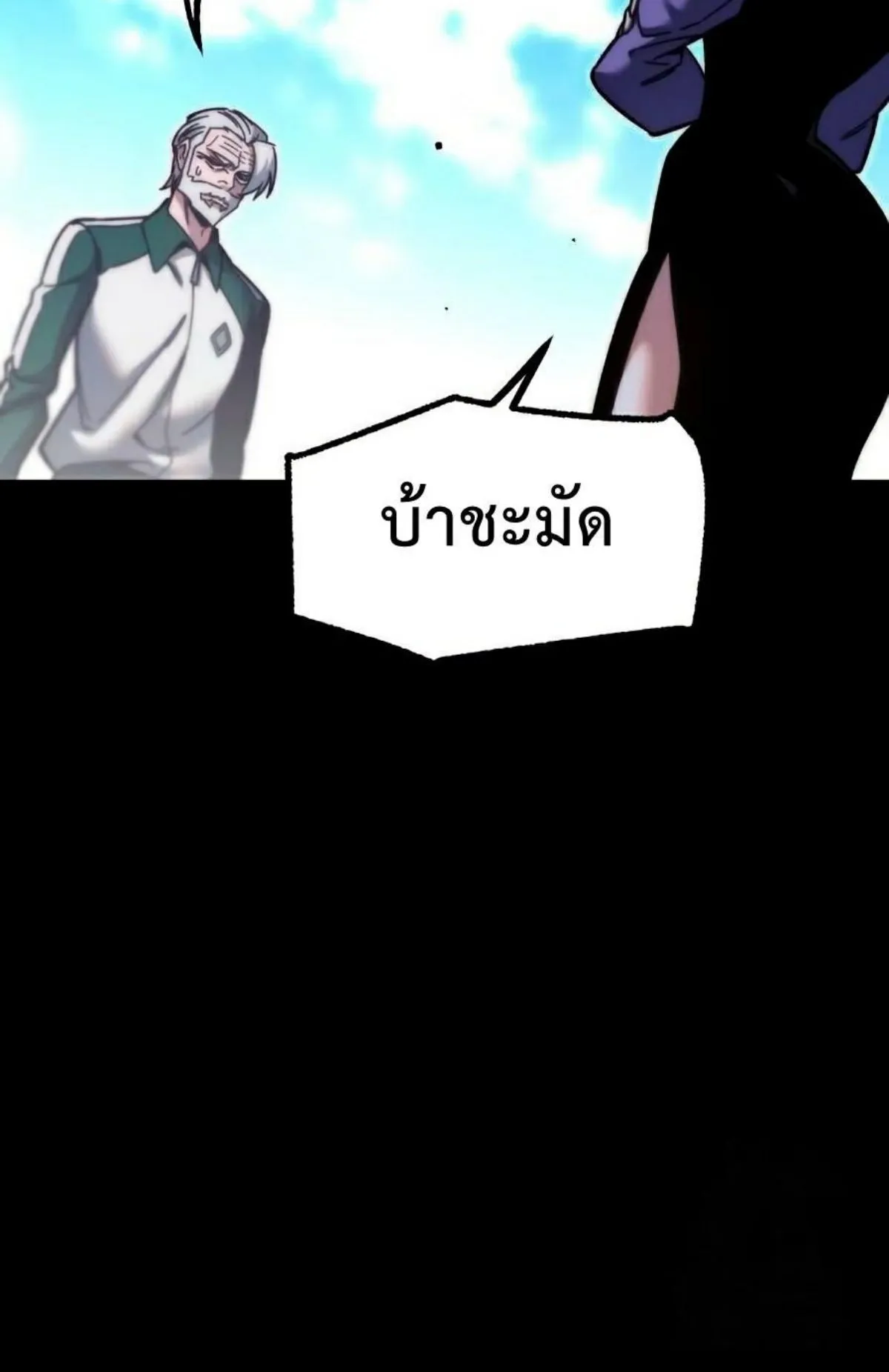 I Took Over The Academy With a Single Sashimi Knife ตอนที่ 25 หน้า 10