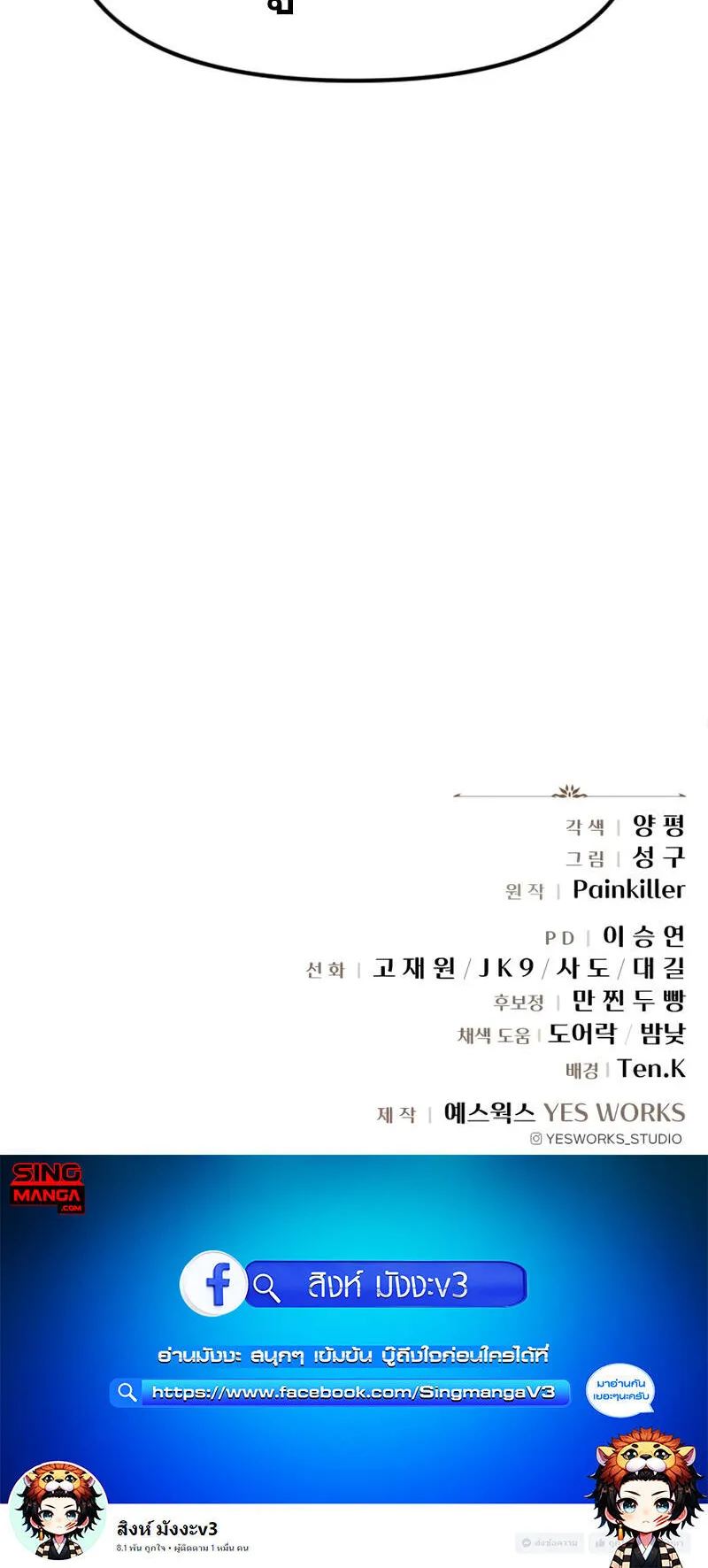 Regressor of the Fallen Family ตอนที่ 9 หน้า 120