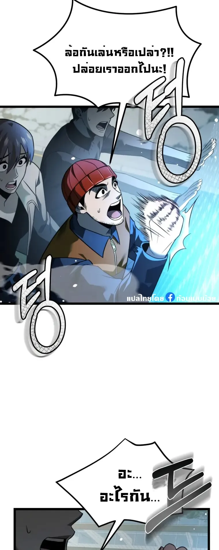 Reincarnator ตอนที่ 2 หน้า 17