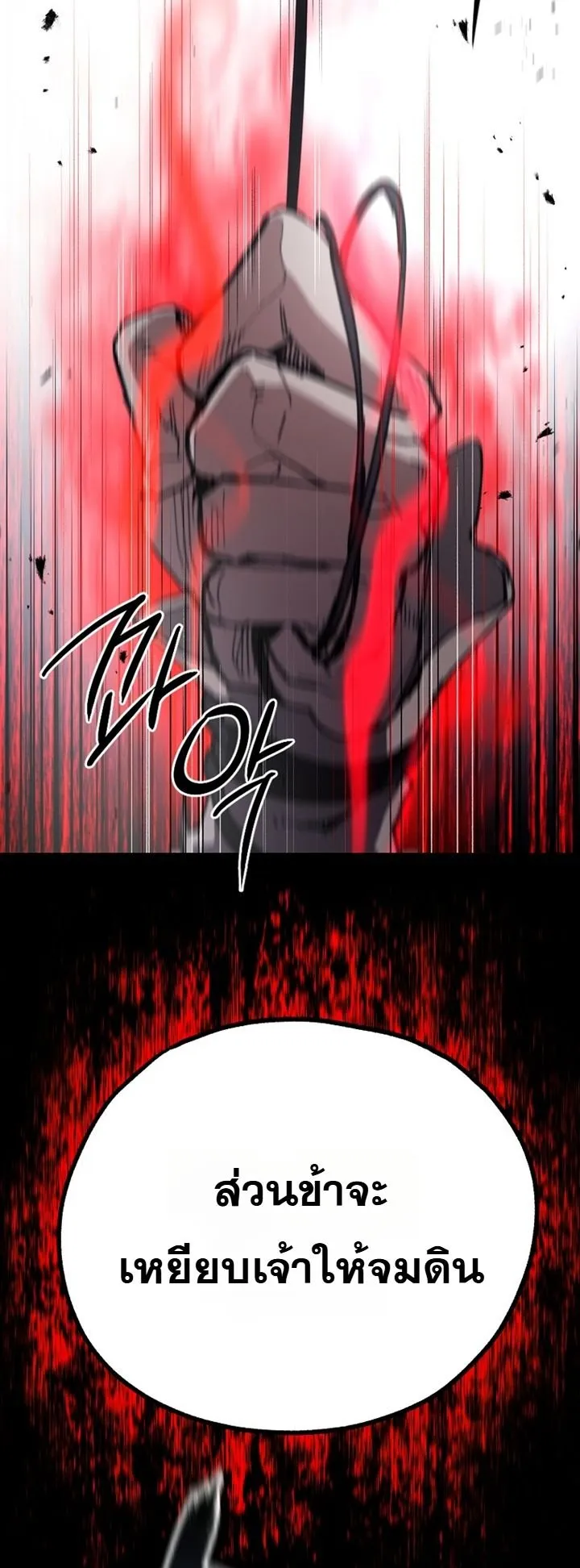 Unrivaled Spear Ghost ตอนที่ 43 หน้า 72