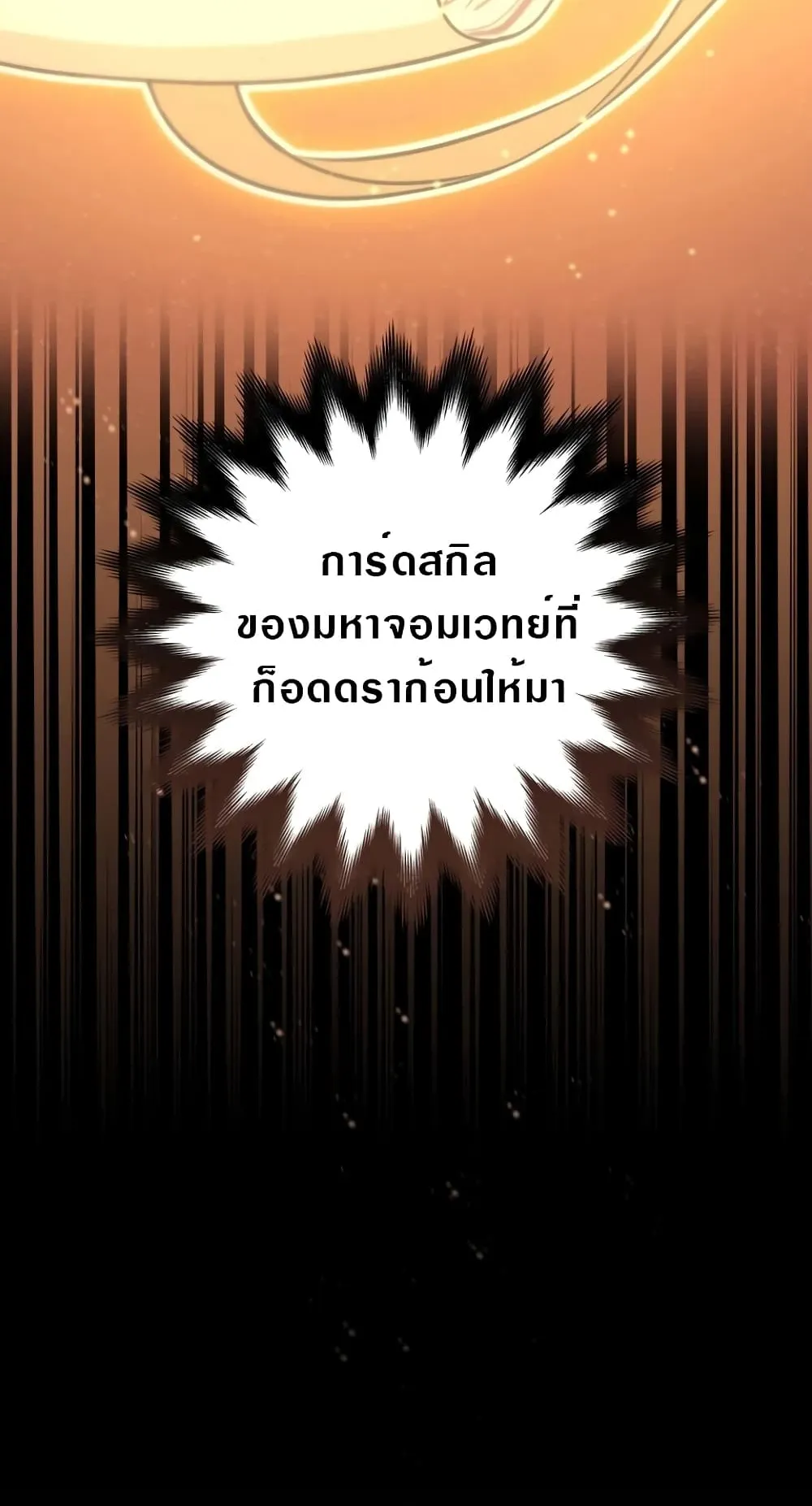 Archmage Streamer ตอนที่ 5 หน้า 40