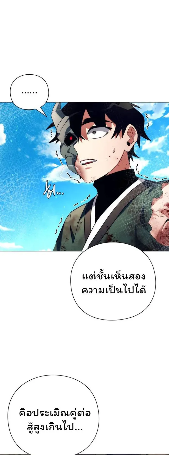 Night of the Ogre ตอนที่ 33 หน้า 28