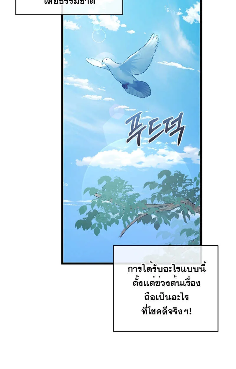 Fated to Be Loved by Villains ตอนที่ 8 หน้า 69