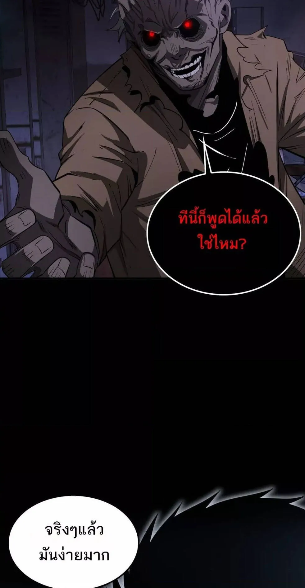 Doomsday Sword God ตอนที่ 16 หน้า 25