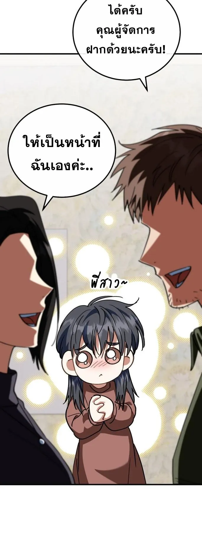 I Will Raise This Family to Greatness ตอนที่ 15 หน้า 22
