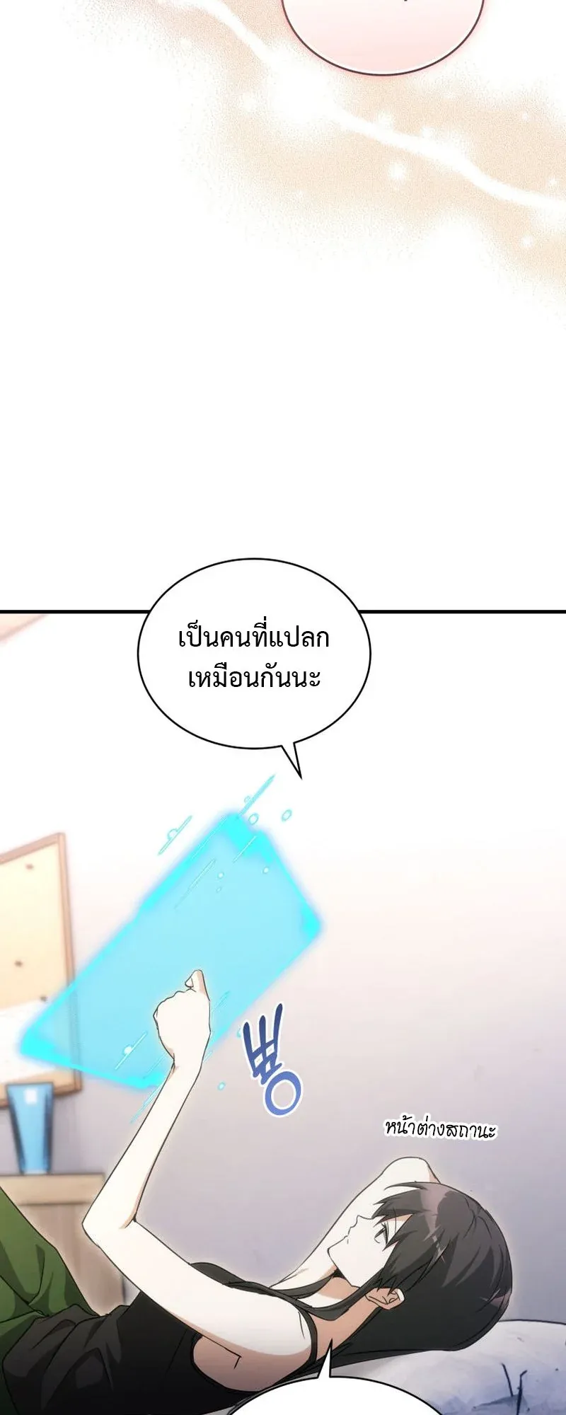 The Ranker Who Just Wants to Retire ตอนที่ 9 หน้า 72