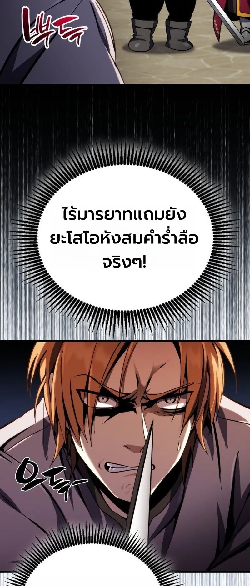 I Became The Rogue First Prince ตอนที่ 5 หน้า 63